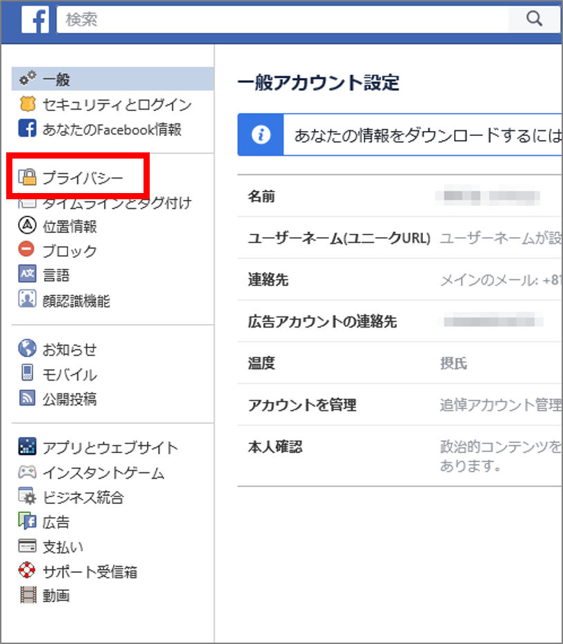 Facebookの友達リクエスト拒否手順（PC）3